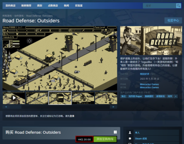 中金汇融 《道路防御：外来者》游戏steam价格介绍