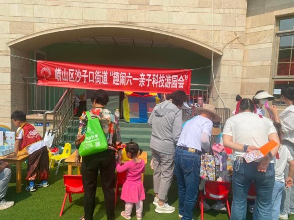富配平台 崂山区沙子口街道举办“科技燃动六一 运动点亮童梦”文明实践活动