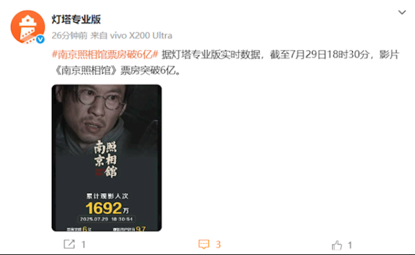 稳益配 《南京照相馆》票房破6亿！9岁男孩看完全程沉默 回家怒撕奥特曼卡片