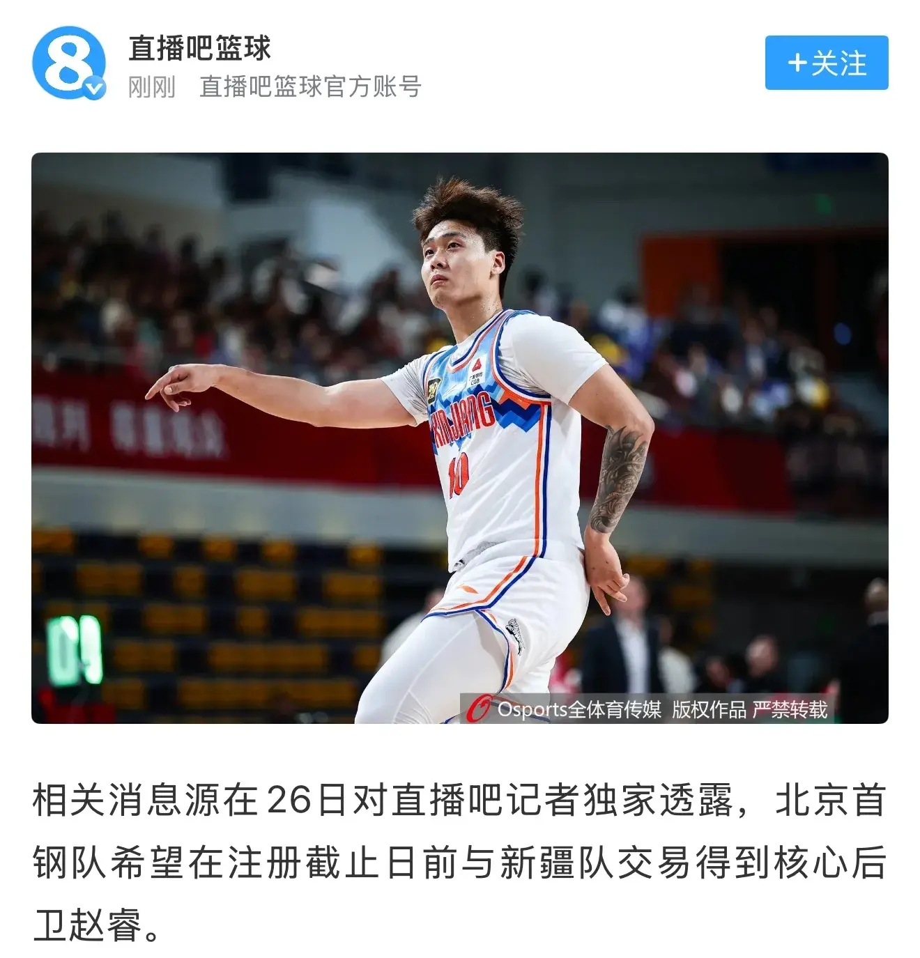 荆叶优配 北京首钢想得到新疆男篮赵睿，筹码确实足够，没准双方还真能达成