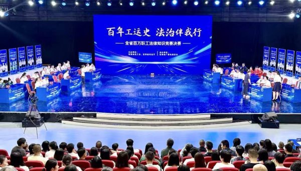 通盈配资 甘肃百万职工法律知识竞赛落幕